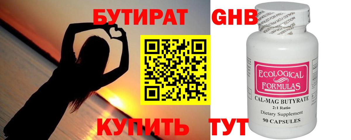 Бутират вода  Вход с VPN  БУТИРАТ  Богданович 