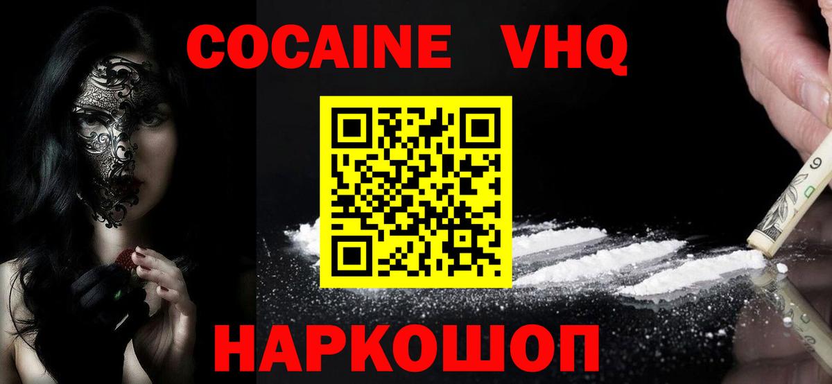 Cocaine  Cocaine Эквадор  Вход с VPN  Богданович  КОКАИН VHQ 