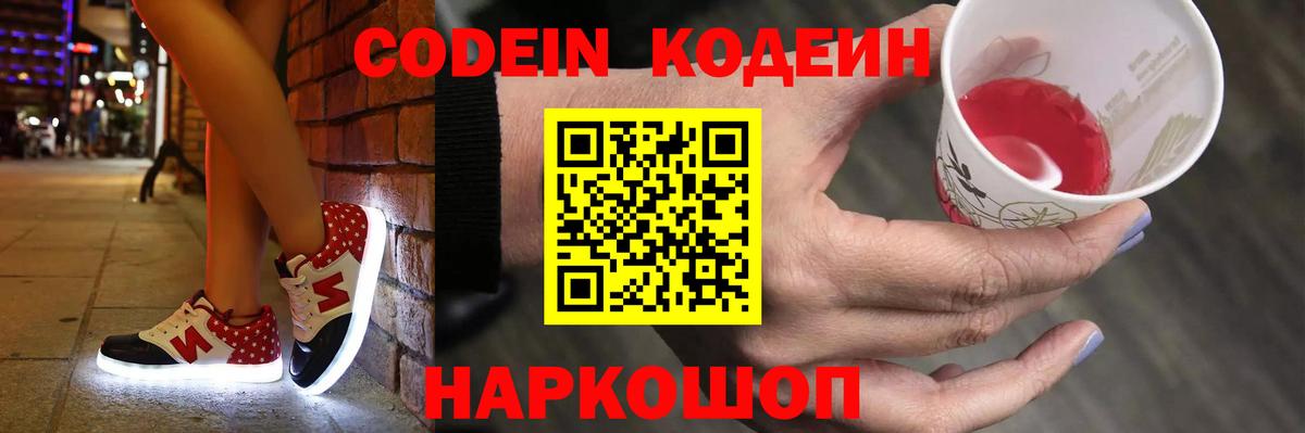 Codein Purple Drank Богданович