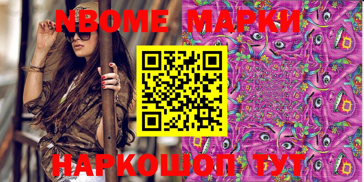 Марки NBOMe 1,5мг Богданович